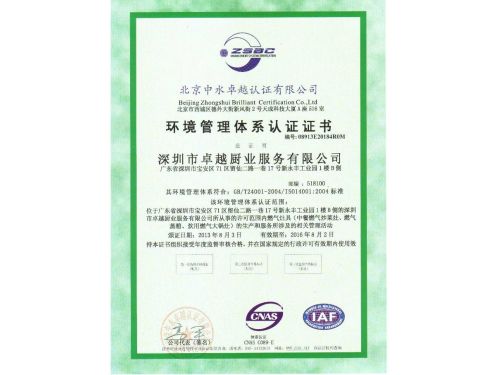 环境管理体系认证证书