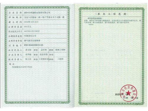 深圳市燃气协会会员证书1