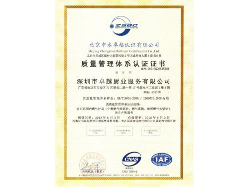 质量管理体系认证证书